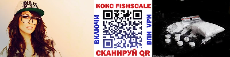 Кокаин FishScale  Павлово 
