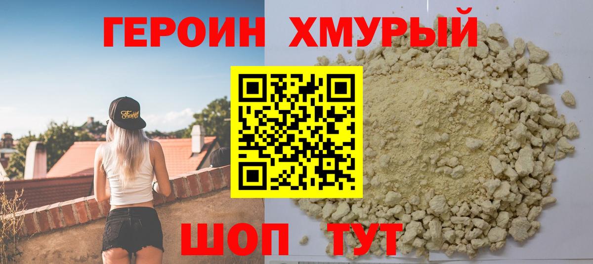 ГЕРОИН Афган Павлово