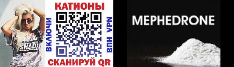 МЯУ-МЯУ кристаллы  Павлово 