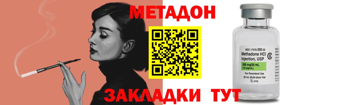 МЕТАДОН methadone Павлово
