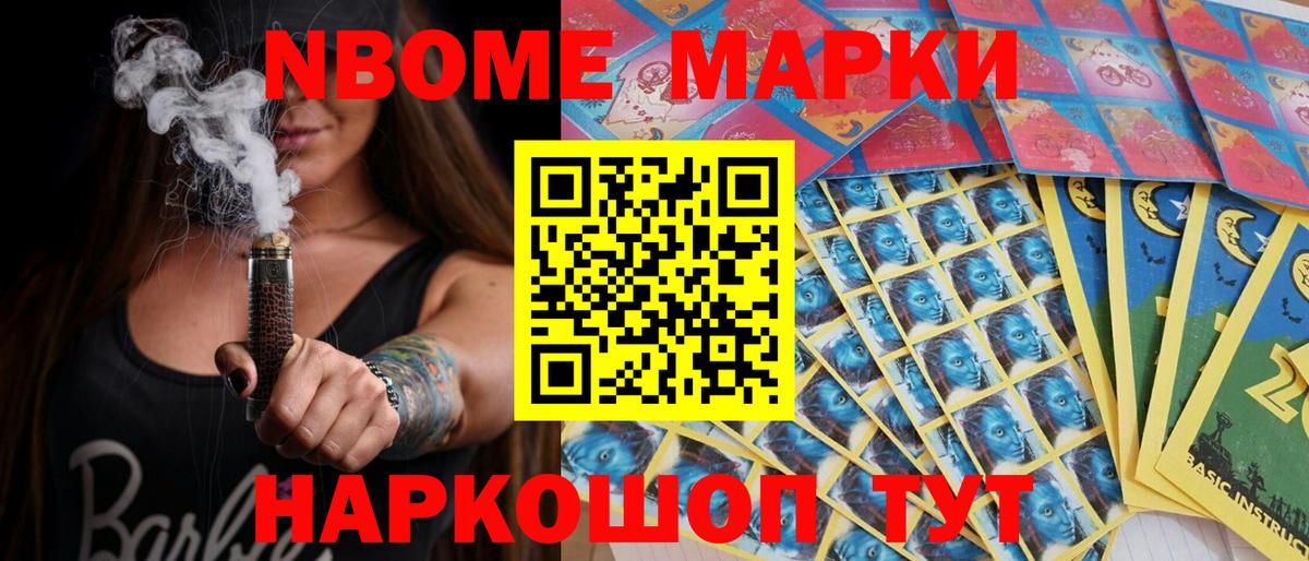 Марки N-bome 1,8мг  закладка  Вход с VPN  Павлово  Марки N-bome 1,8мг 